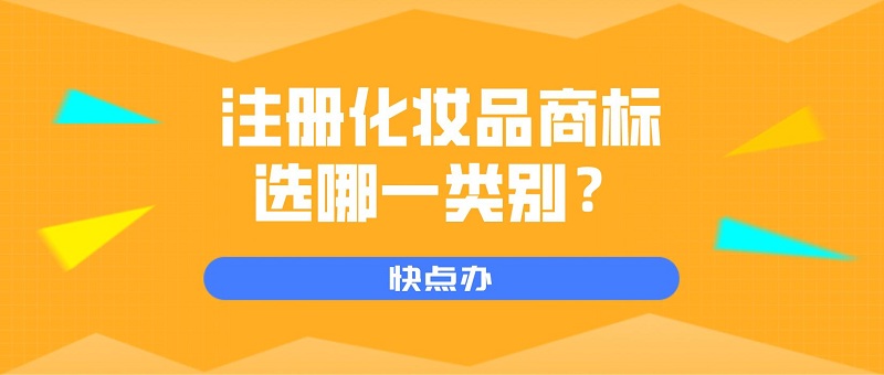 化妝品商標(biāo).JPG