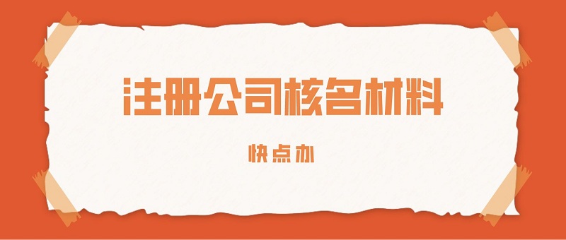核名.JPG