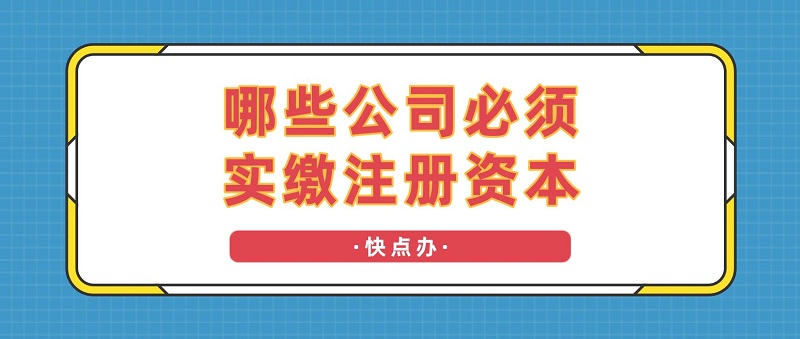 實(shí)繳注冊(cè)資本.JPG